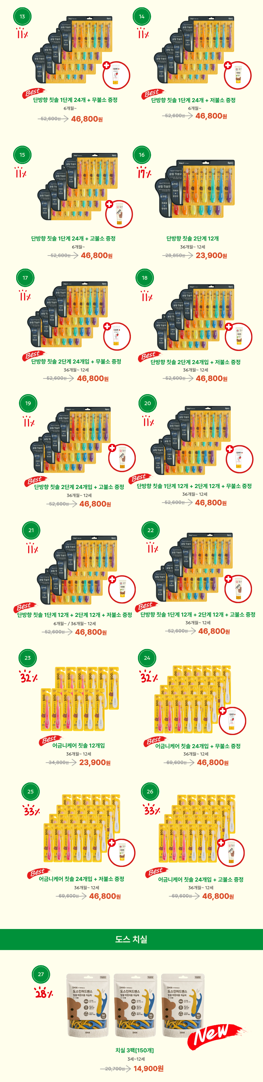 도스 구강용품 기획전
1년치 2만원대! 상세 이미지 2